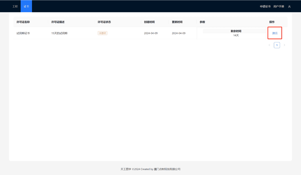 licenseActivate